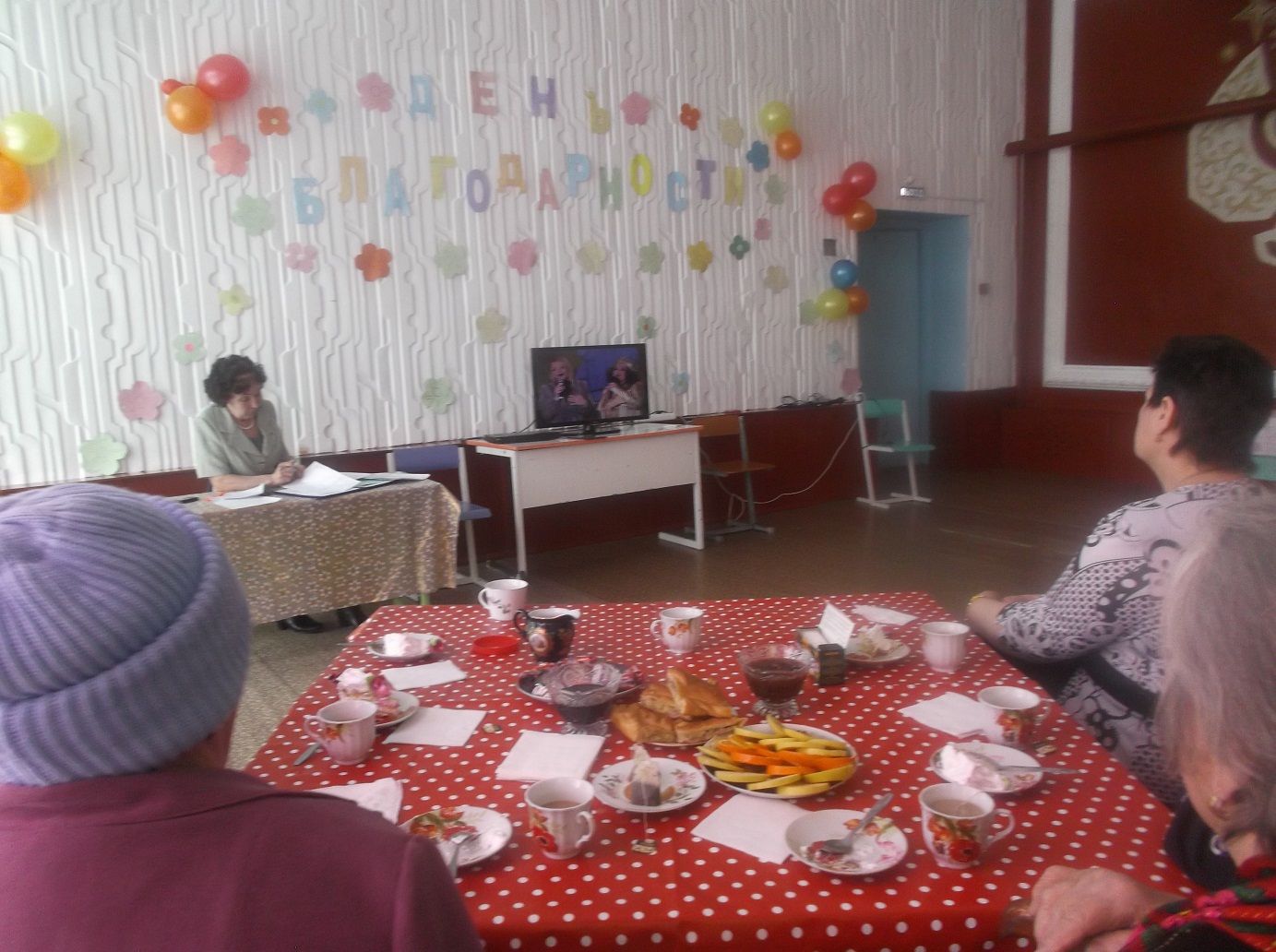 День благодарности День благодарности