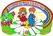 Родителям на заметку!